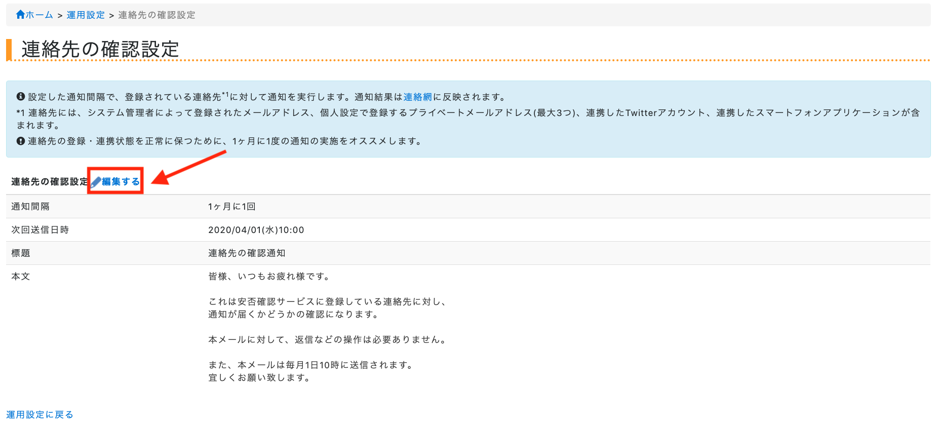 連絡先の確認設定の設定方法 | 操作ガイド 