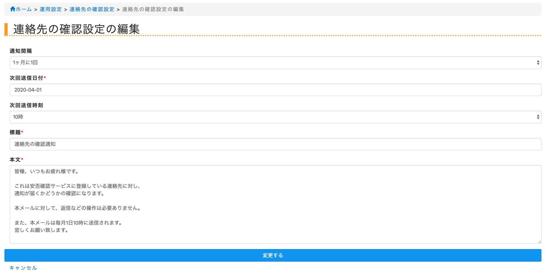 連絡先の確認設定の設定方法 | 操作ガイド