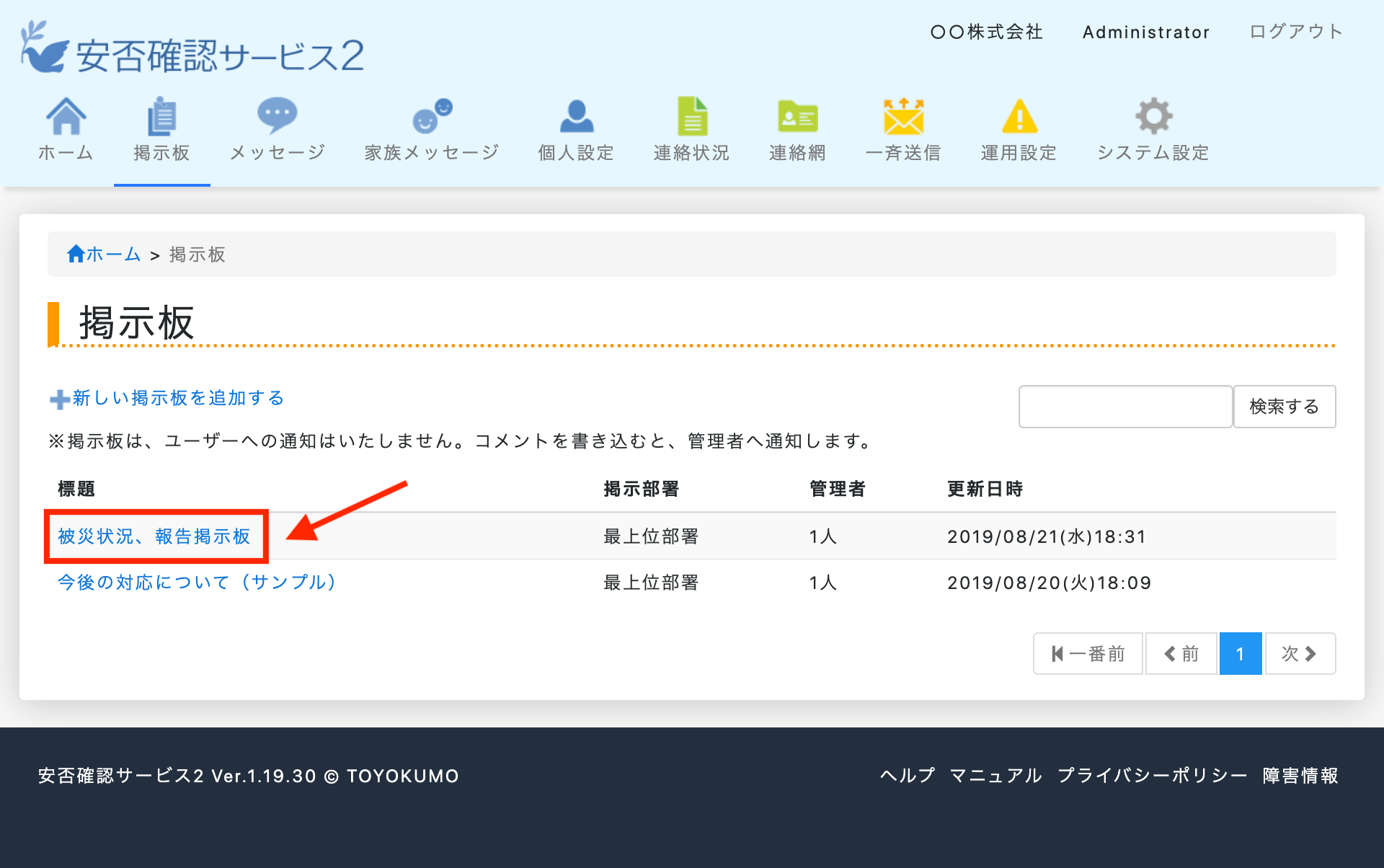 掲示板のコメントの書き込みと削除 | 操作ガイド